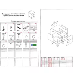 ДЕТСКИ СКРИН С 2 ЧЕКМЕДЖЕТА MINIA_6