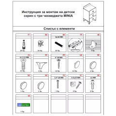 ДЕТСКИ СКРИН С 3 ЧЕКМЕДЖЕТА MINIA_3