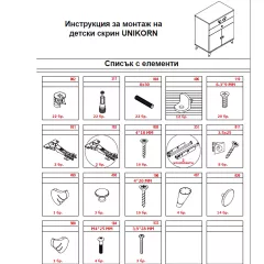 ДЕТСКИ СКРИН UNICORN_2