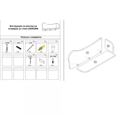 ЕТАЖЕРКА ЗА СТЕНА UNICORN_2