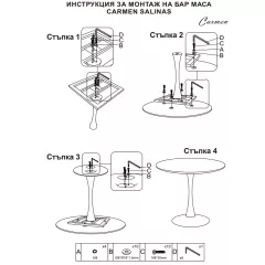 КОКТЕЙЛНА БАР МАСА SALINAS 2 - БЯЛ_2