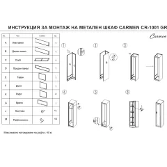 МЕТАЛЕН ШКАФ CARMEN CR-1001 GR - СИВ_5