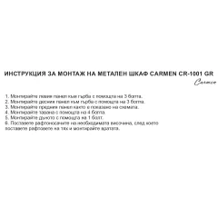 МЕТАЛЕН ШКАФ CARMEN CR-1001 GR - СИВ_6