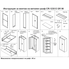 МЕТАЛЕН ШКАФ CARMEN CR-1235 E GR - 90_5