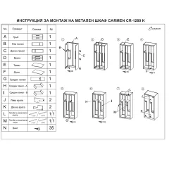 МЕТАЛЕН ШКАФ CARMEN CR-1280 K_3