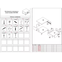 НОЩНО ШКАФЧЕ NATURA_2