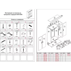 ТРИКРИЛЕН ГАРДЕРОБ NATURA_3