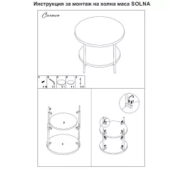 ХОЛНА МАСА SOLNA_2