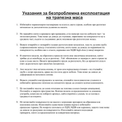 РАЗТЕГАТЕЛНА ТРАПЕЗНА МАСА BROK X - БЕЖОВА_9