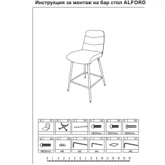 БАР СТОЛ ALFORD БЕЖОВ XV_5