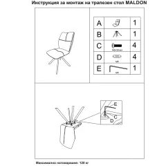 ТРАПЕЗЕН СТОЛ MALDON - СИВ R 07_5