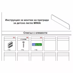 ПРЕГРАДА ЗА ДЕТСКО ЛЕГЛО MINIA_3