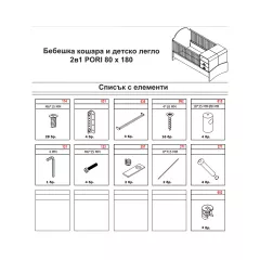 БЕБЕШКА КОШАРА И ДЕТСКО ЛЕГЛО 2В1 PORI 80 X 180_3