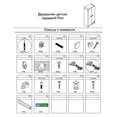 ДВУКРИЛЕН ДЕТСКИ ГАРДЕРОБ PORI_2 ДВУКРИЛЕН ДЕТСКИ ГАРДЕРОБ PORI_2