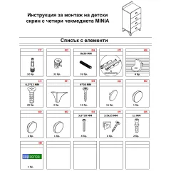 ДЕТСКИ СКРИН С 4 ЧЕКМЕДЖЕТА MINIA_6
