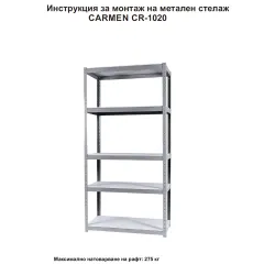 МЕТАЛЕН ШКАФ CARMEN CR-1020_2