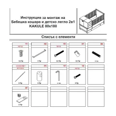 БЕБЕШКА КОШАРА 2В1 - KAKULE_3