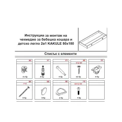 БЕБЕШКА КОШАРА 2В1 - KAKULE_6