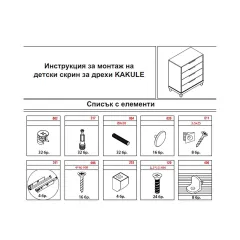 ДЕТСКИ СКРИН ЗА ДРЕХИ - KAKULE_9