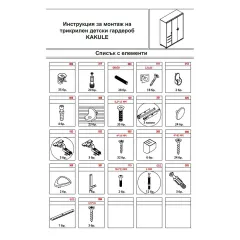 ДЕТСКИ СКРИН ЗА ДРЕХИ - KAKULE_3