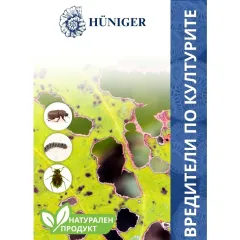 ПУДРА ПРОТИВ ВРЕДИТЕЛИ ПО КУЛТУРИТЕ - HÜNIGER, HU12354_0