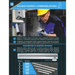 ФАСАДНА РАШПИЛА - WORKEE, 1600MM / 5775_1