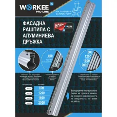 ФАСАДНА РАШПИЛА - WORKEE, 2000MM / 5776_3